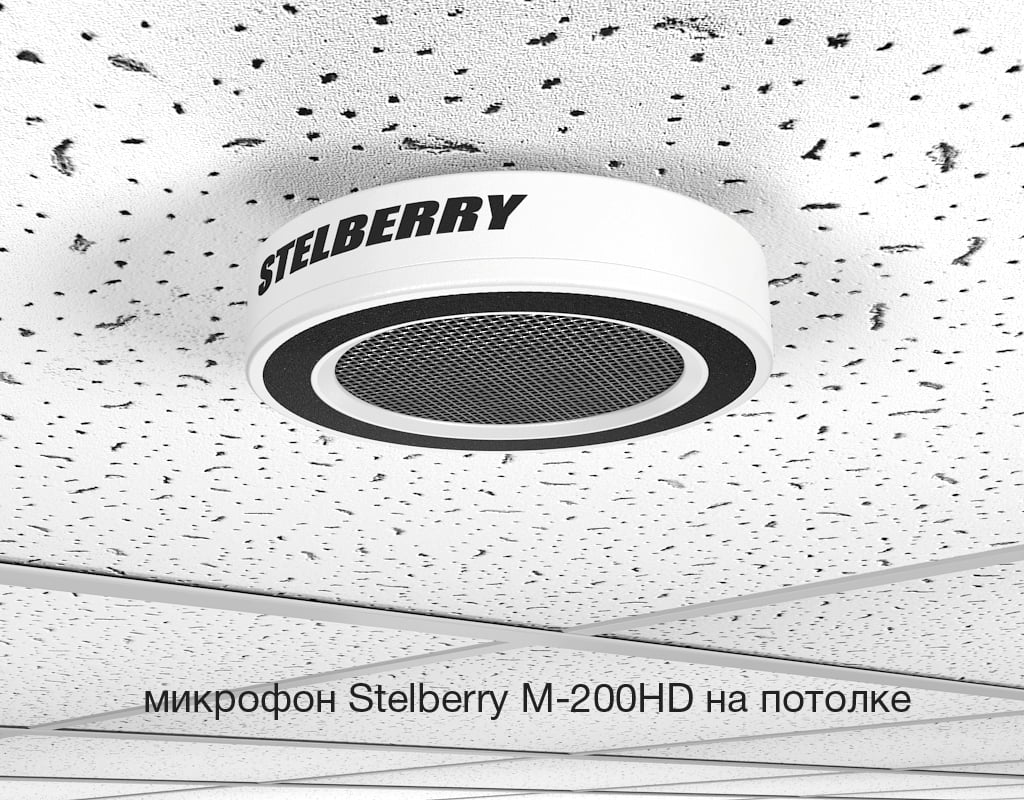 Микрофон STELBERRY M-200HD