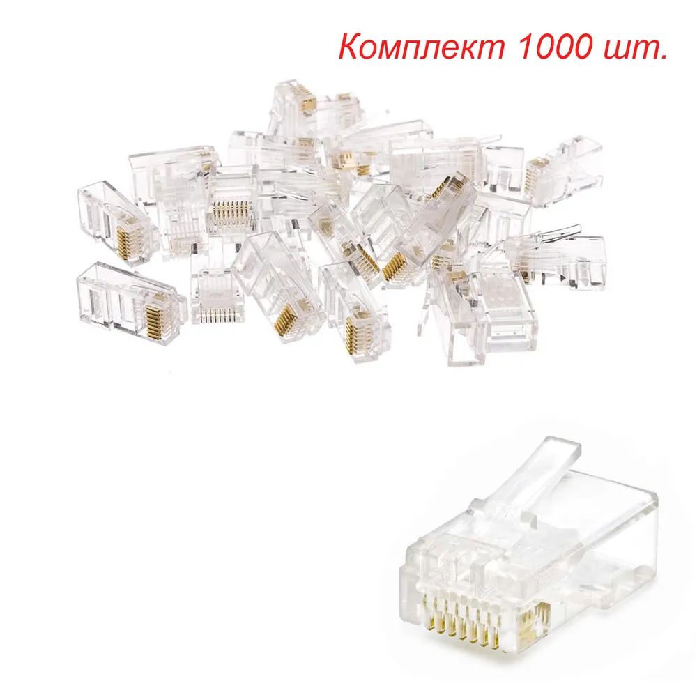 GF-RJ45  Штекер RJ-45 под обжим (8p8c) Cat.5e (УПАКОВКА 1000 шт.)