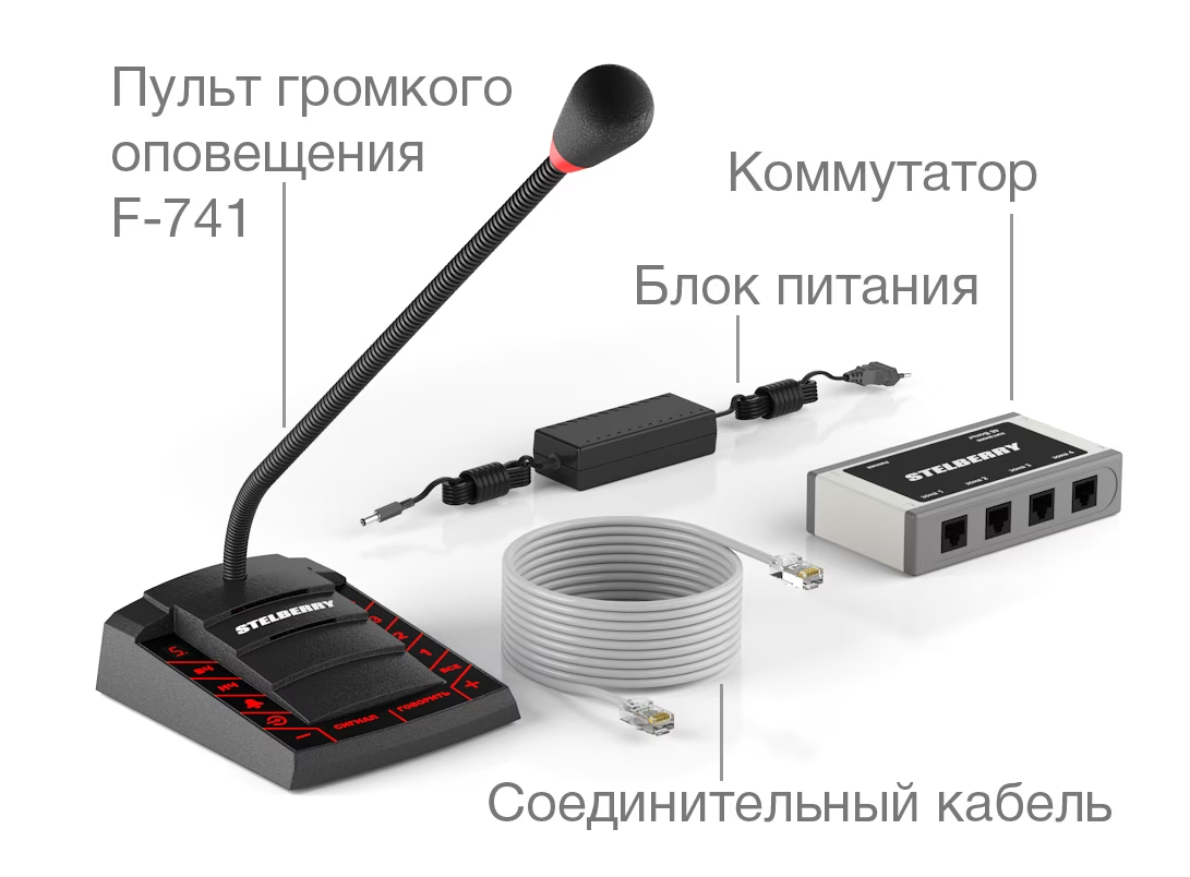 Stelberry F-741 Пульт громкого оповещения