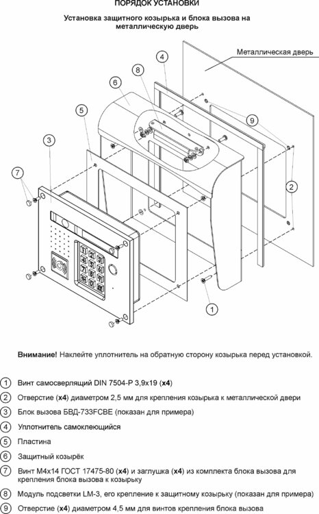 МК-733 Монтажный комплект