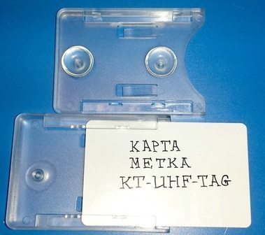 Держатель карты-метки KT-UHF-TAG