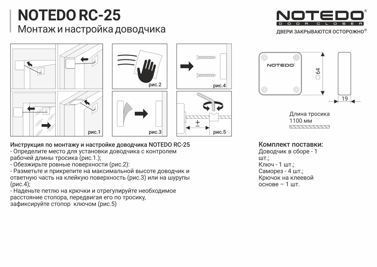 NOTEDO RC-25 Дверной доводчик