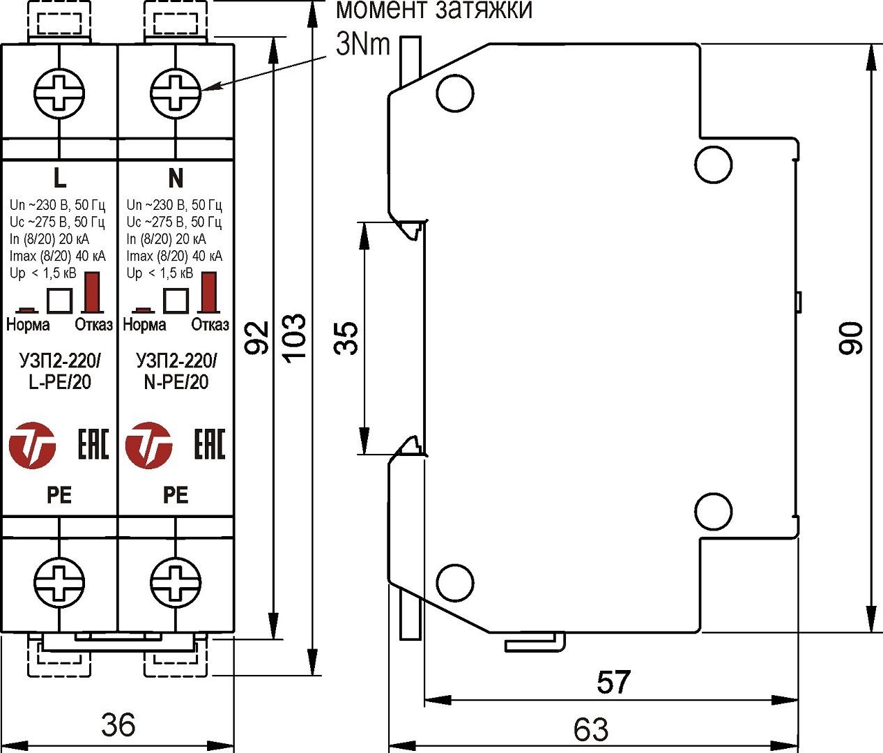 УЗП2-220К/LN-PE/20 Двухполюсное устройство защиты