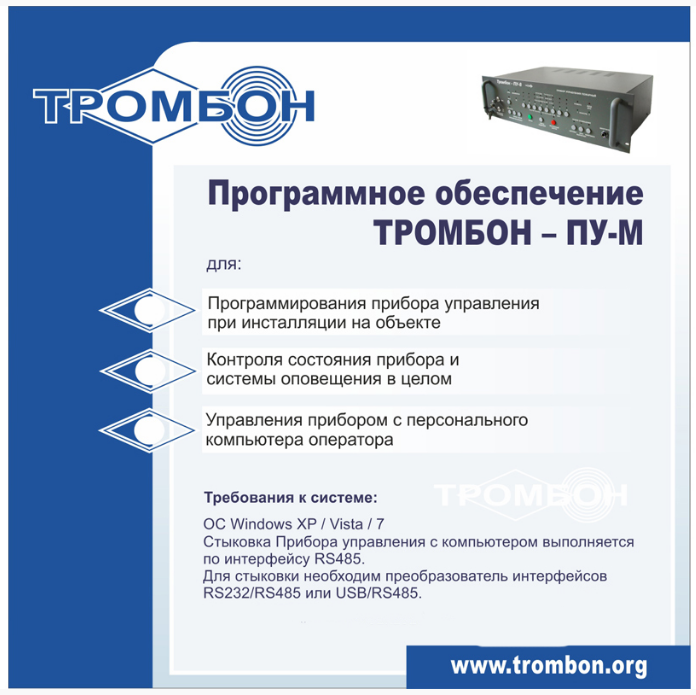 Тромбон ПУ-М-ПО интернет версия