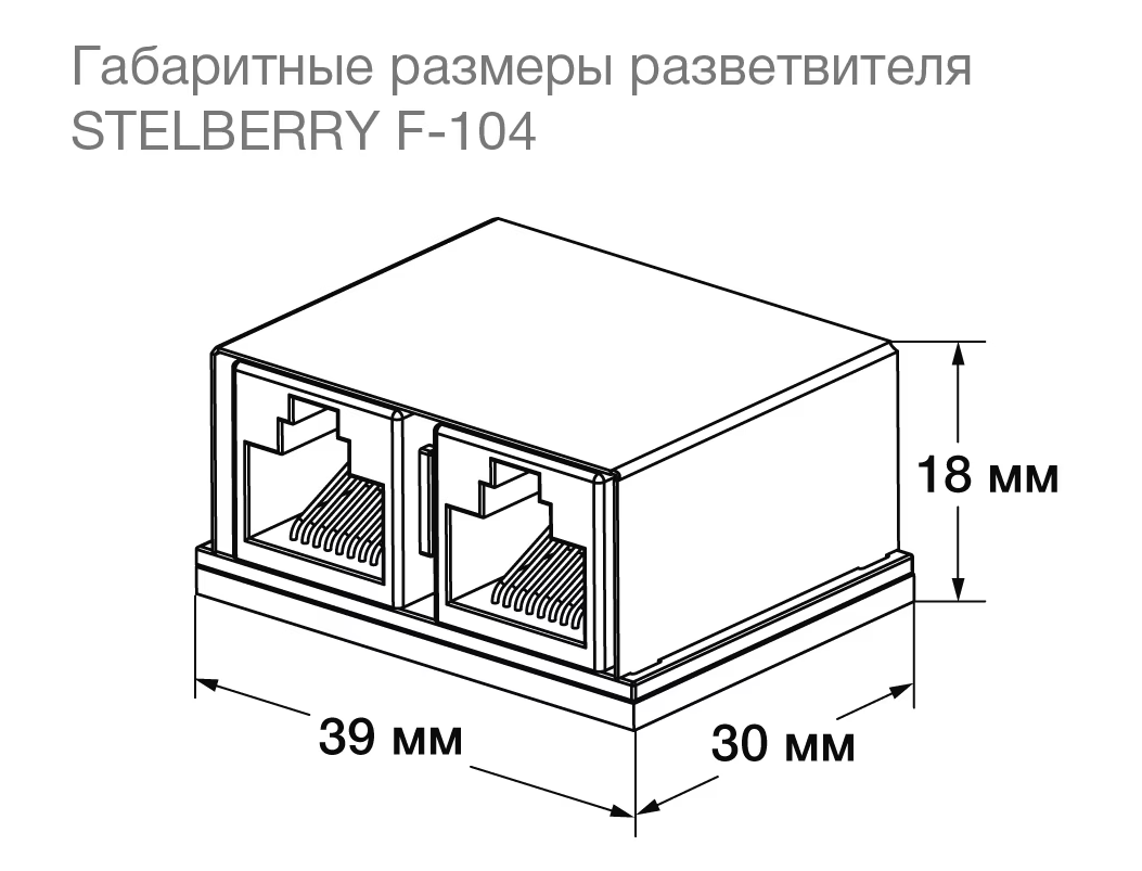 Stelberry F-104 Разветвитель для систем громкого оповещения