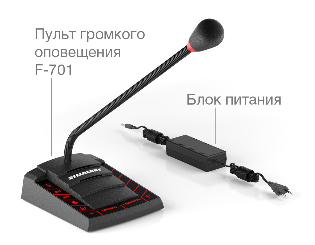 Stelberry F-701 Пульт громкого оповещения