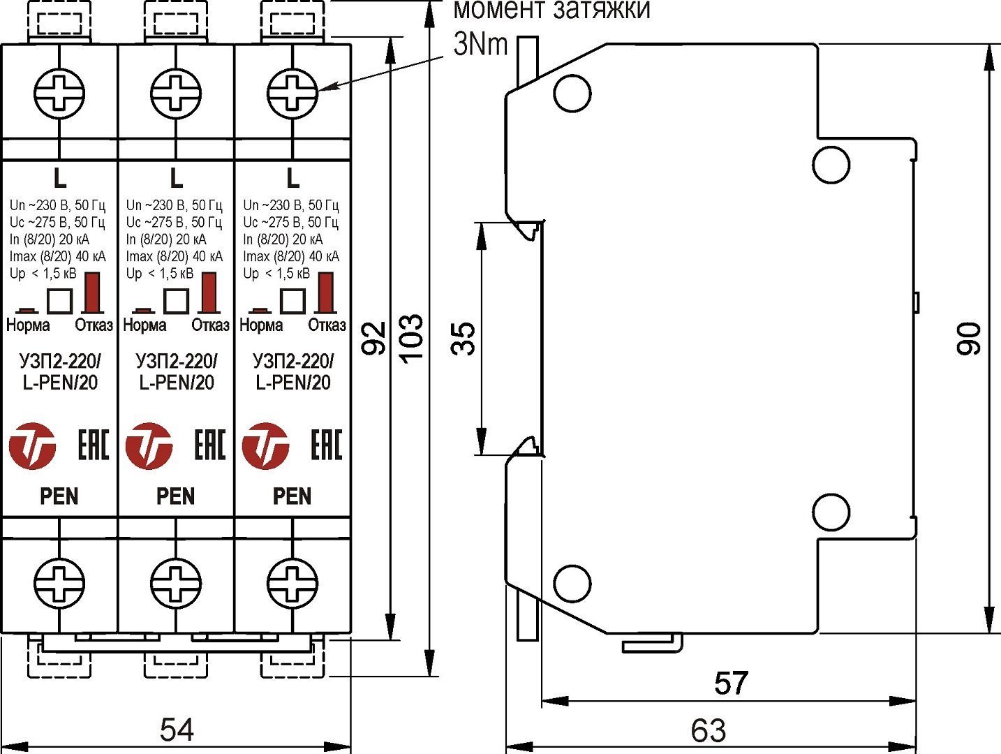 УЗП2-220К/3L-PEN/20 Трехполюсное устройство защиты