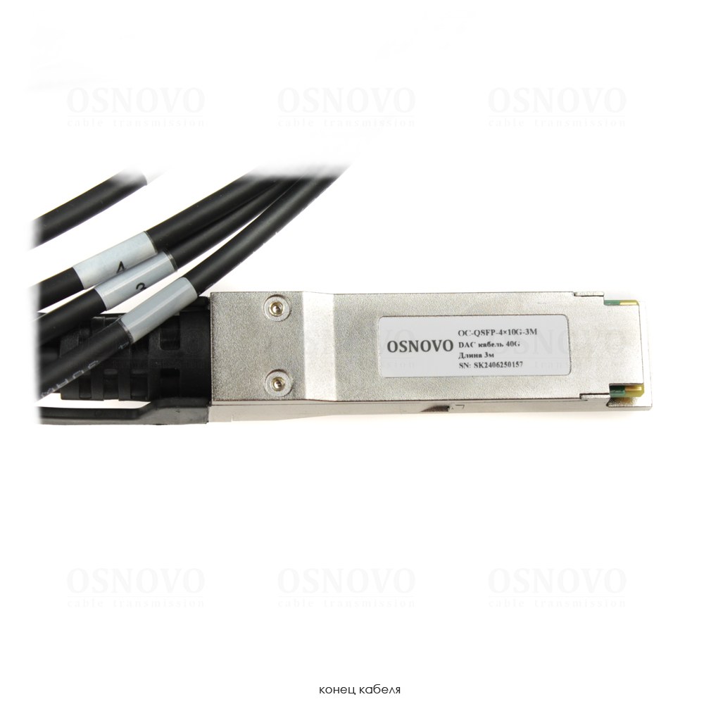 OC-QSFP-4x10G-3M Объединительный DAC кабель QSFP+ 40G для 4х10G