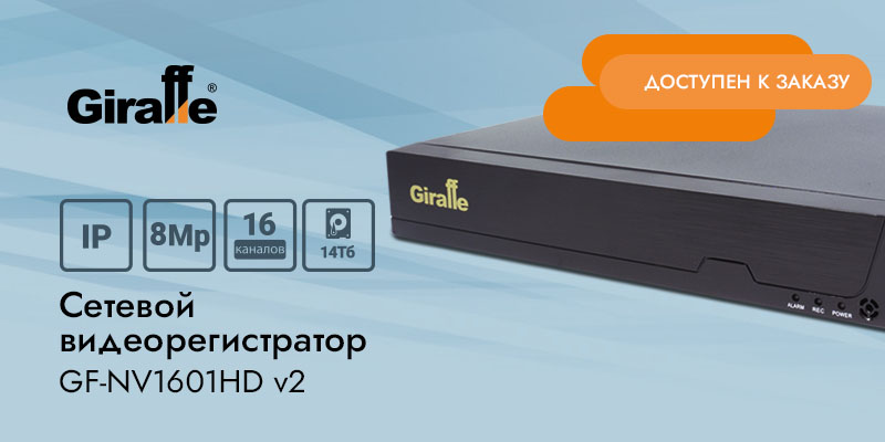 видеорегистратор_GF-NV1601HD v2_800_400.jpg