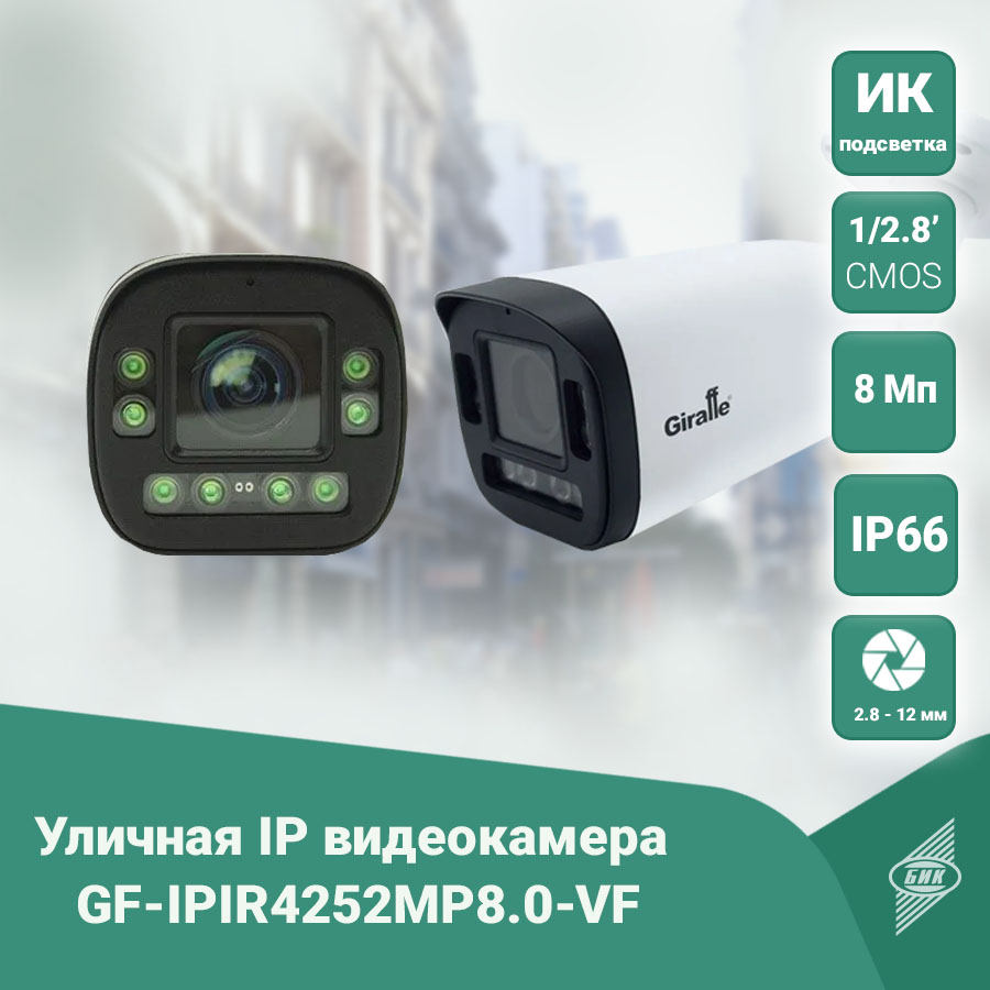 GF-IPIR4252MP8.0-VF 900х900.jpg